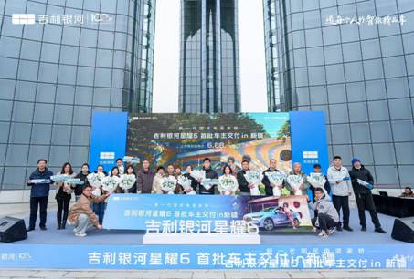 "与美好生活同行"吉利银河星耀6首批车主交车仪式IN新疆 圆满落幕
