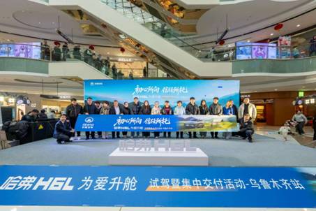 为爱升舱,驭见天山:哈弗H6L乌鲁木齐媒体试驾及用户交付圆满收官