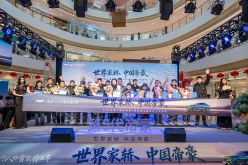 世界家轿 中国帝豪!第5代帝豪乌鲁木齐上市,6.59万起解锁西域出行新标杆