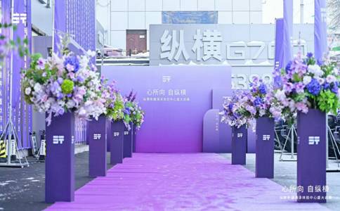 纵横新疆涌泽体验中心耀世启航！赋能豪华越野“尊享·守护”服务新生态