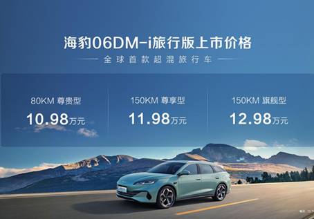无界空间+超混自由！比亚迪海豹06DM-i旅行版正式上市，全能王炸10.98万元起横扫同级
