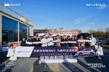 全新吉利银河E5为美好生活而来区域媒体及首批用户试驾会|乌鲁木齐站圆满收官