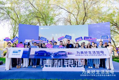 纯电+电混双剑齐发 吉利银河A7双车乌鲁木齐重磅上市 8.98万元起