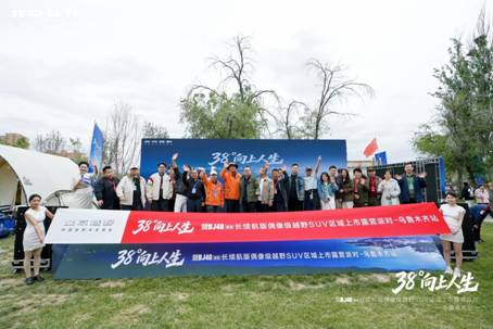 24小时订单超7000台，BJ40增程长续航版区域上市发布会登陆乌鲁木齐