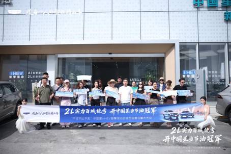 2L实力百城统考 中国星i-HEV智擎混动百城节油赛·乌鲁木齐站圆满收官