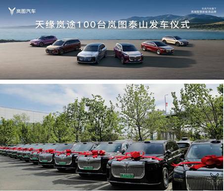 百台岚图泰山交付天山机场中国旗舰撬动西北高端出行市场
