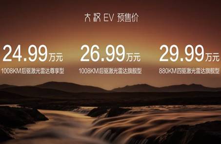 比亚迪大汉EV预售24.99万-29.99万元,以旗舰实力回应时代实干者