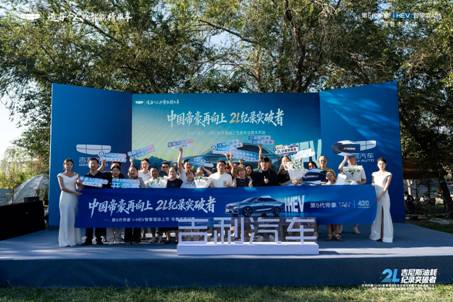 国民家轿再向上:第5代帝豪i-HEV智擎混动上市乌鲁木齐站